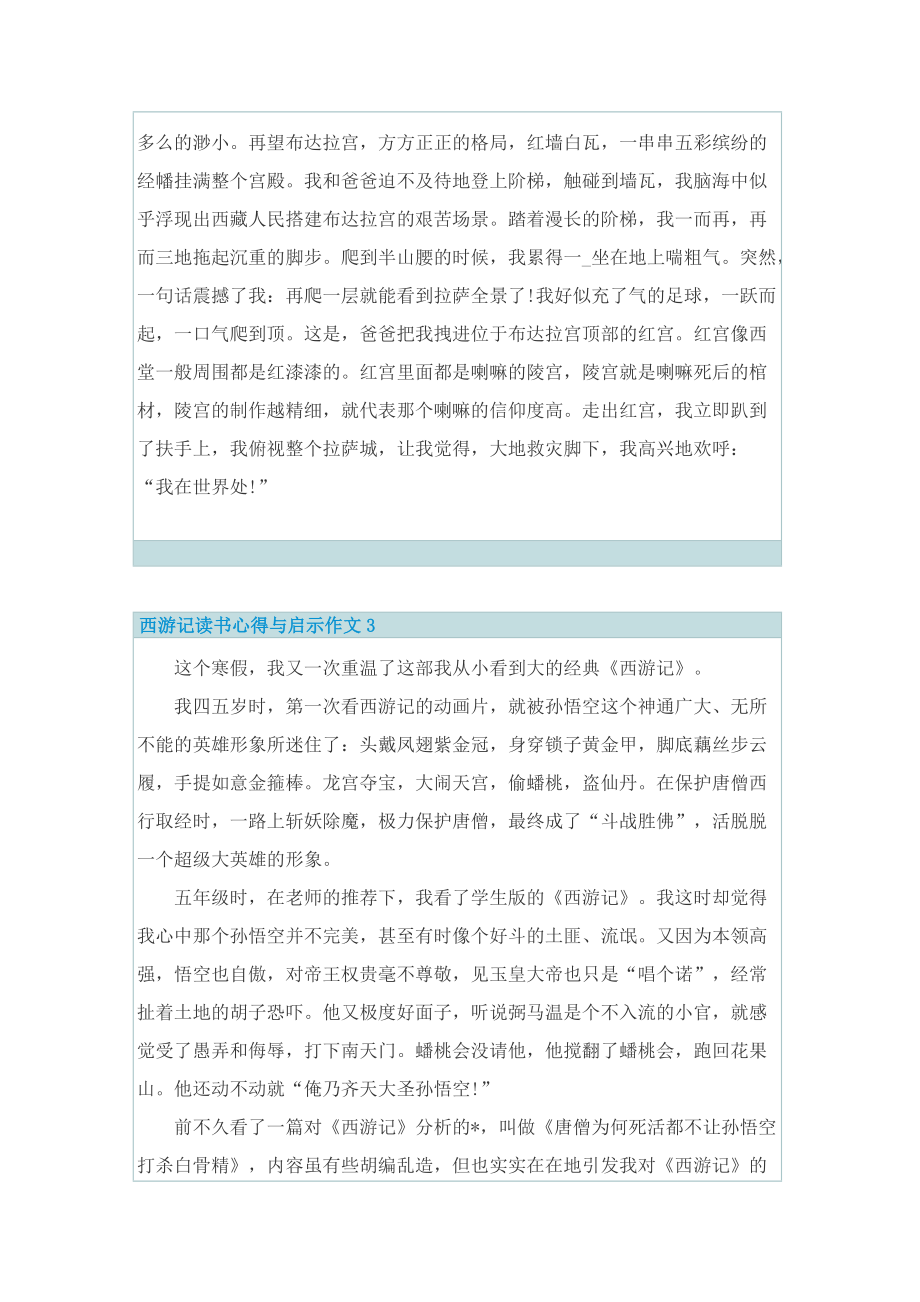 西游记读书心得与启示作文.doc_第3页