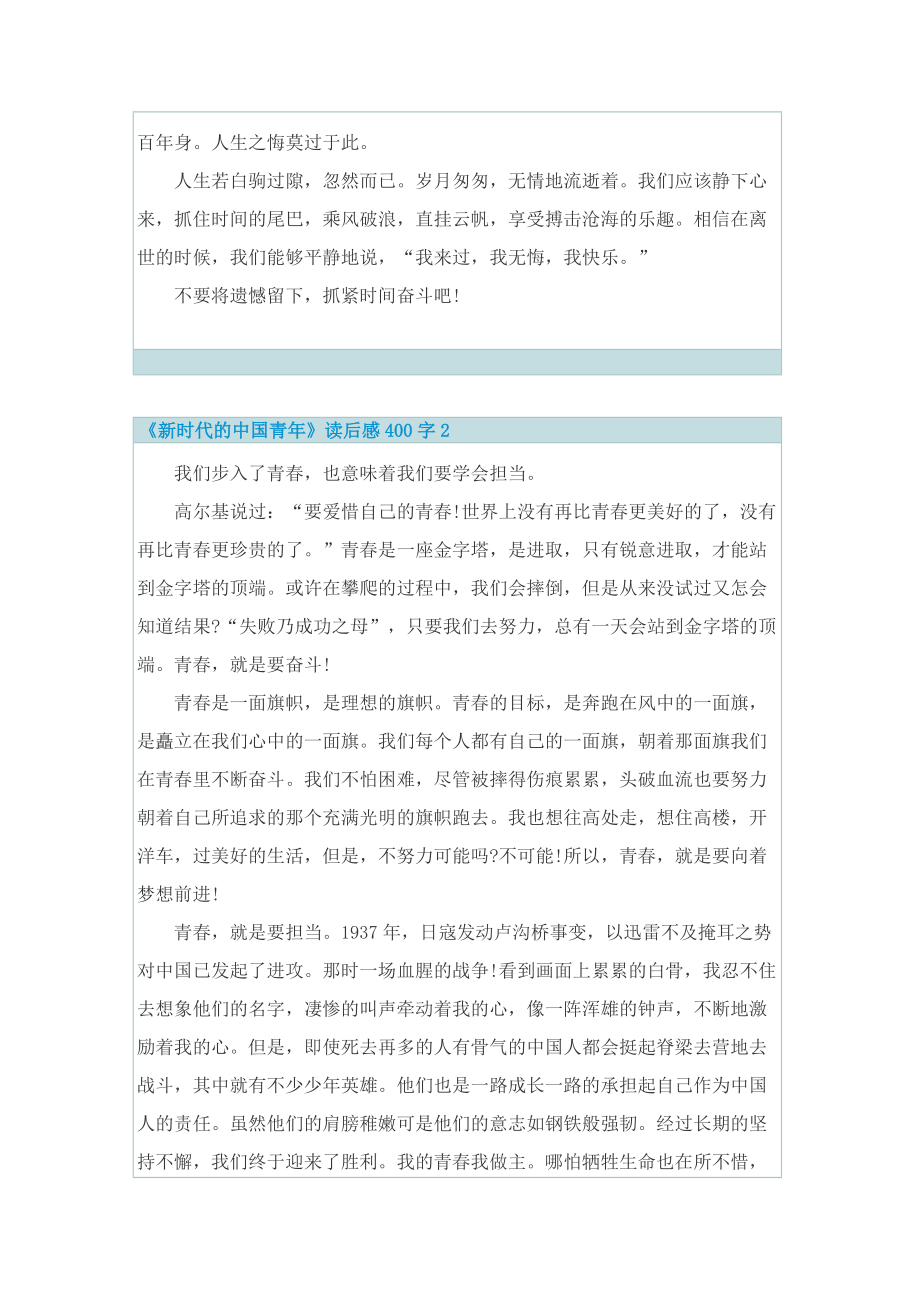 新时代的中国青年读后感400字10篇.doc_第2页