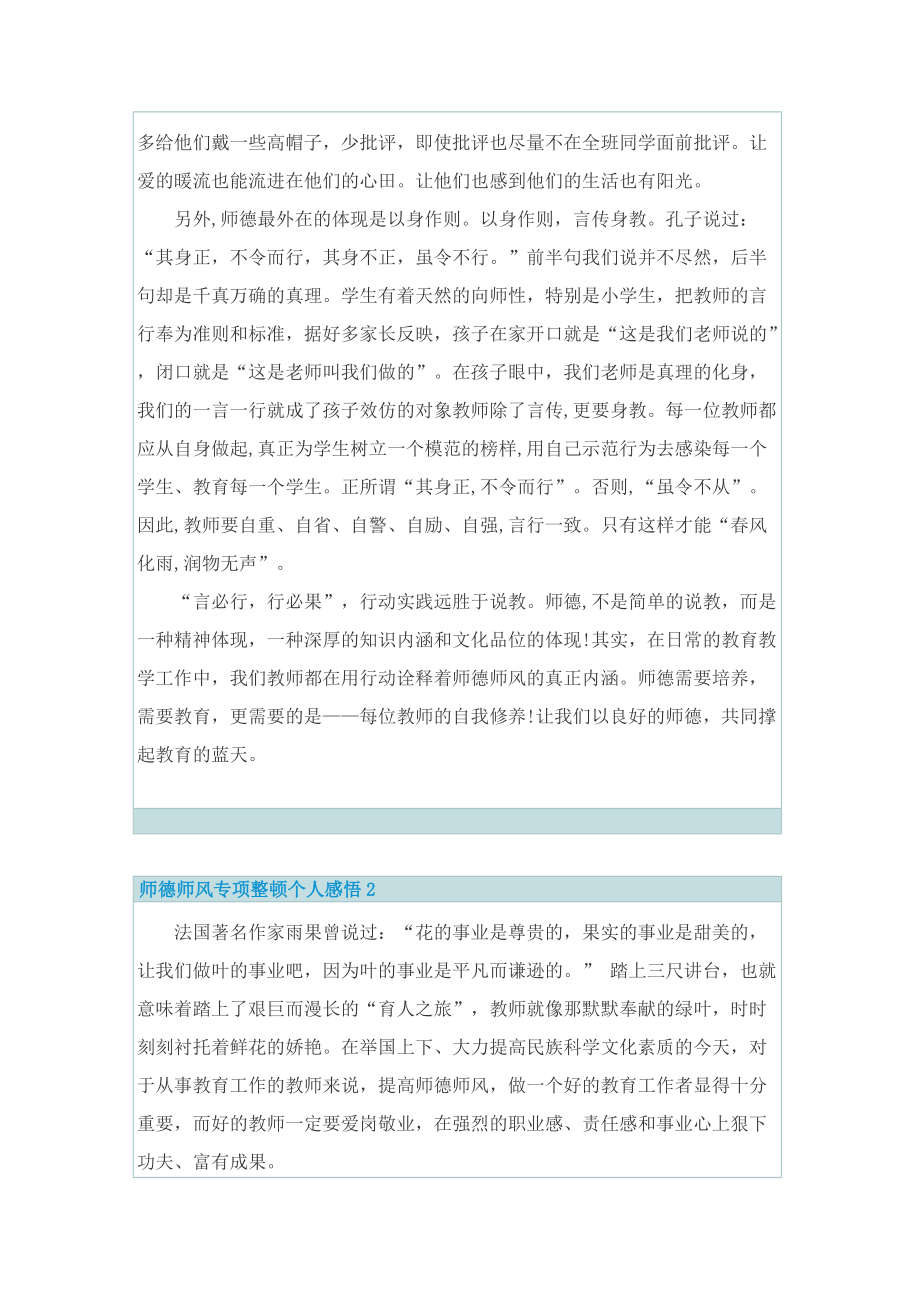 师德师风专项整顿个人感悟.doc_第2页