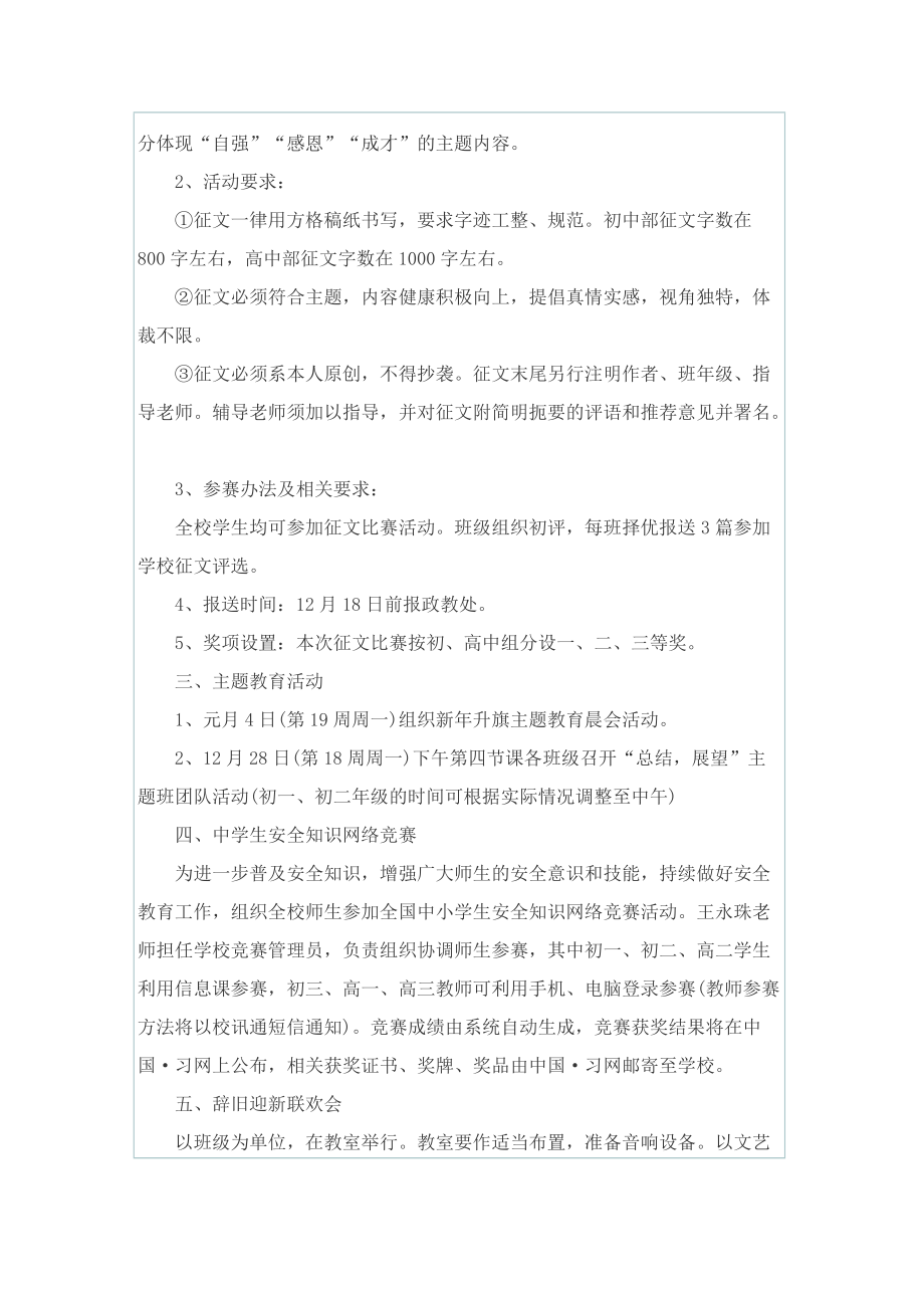 最新校园活动的策划书.doc_第2页