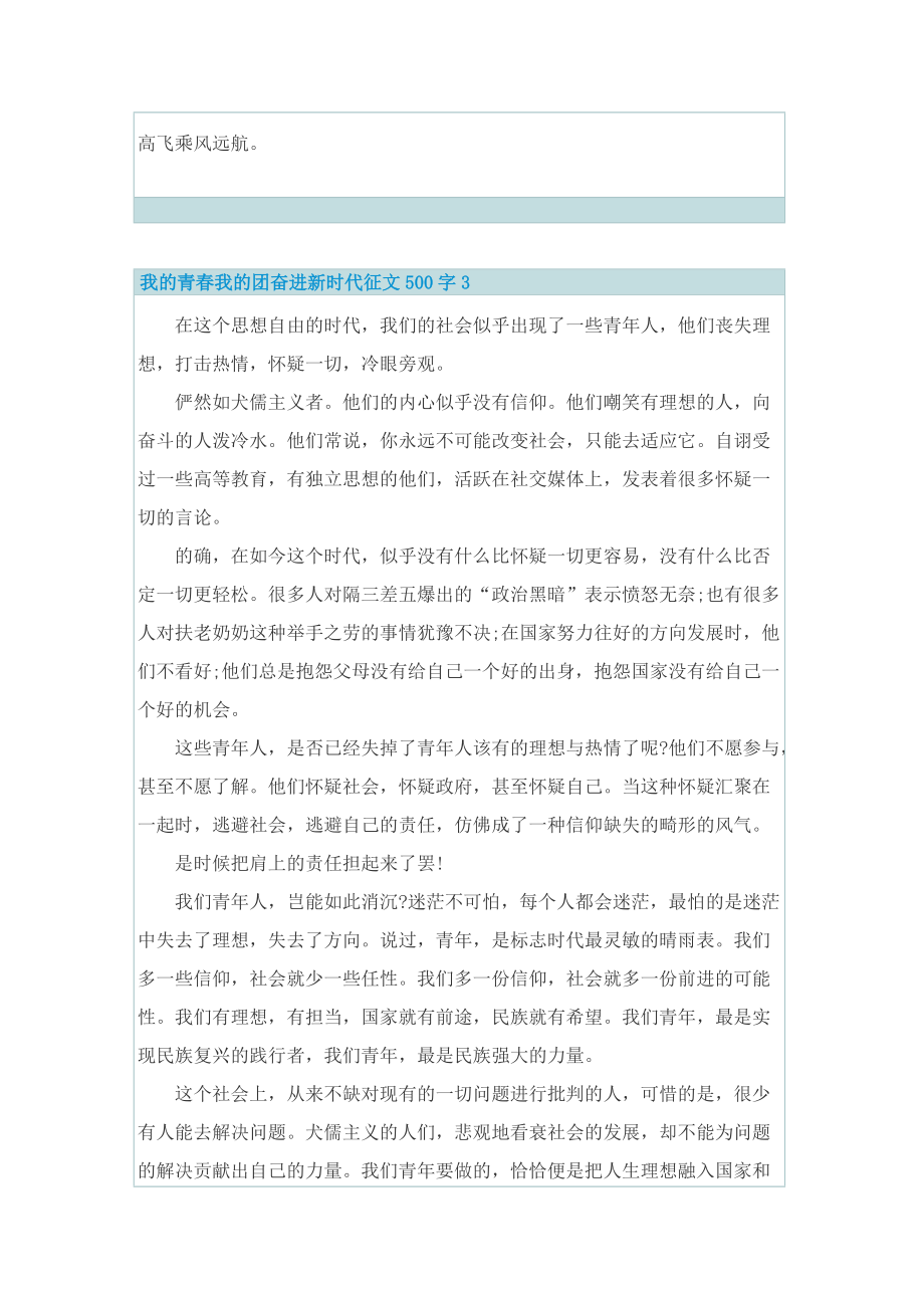 我的青春我的团奋进新时代征文500字.doc_第3页