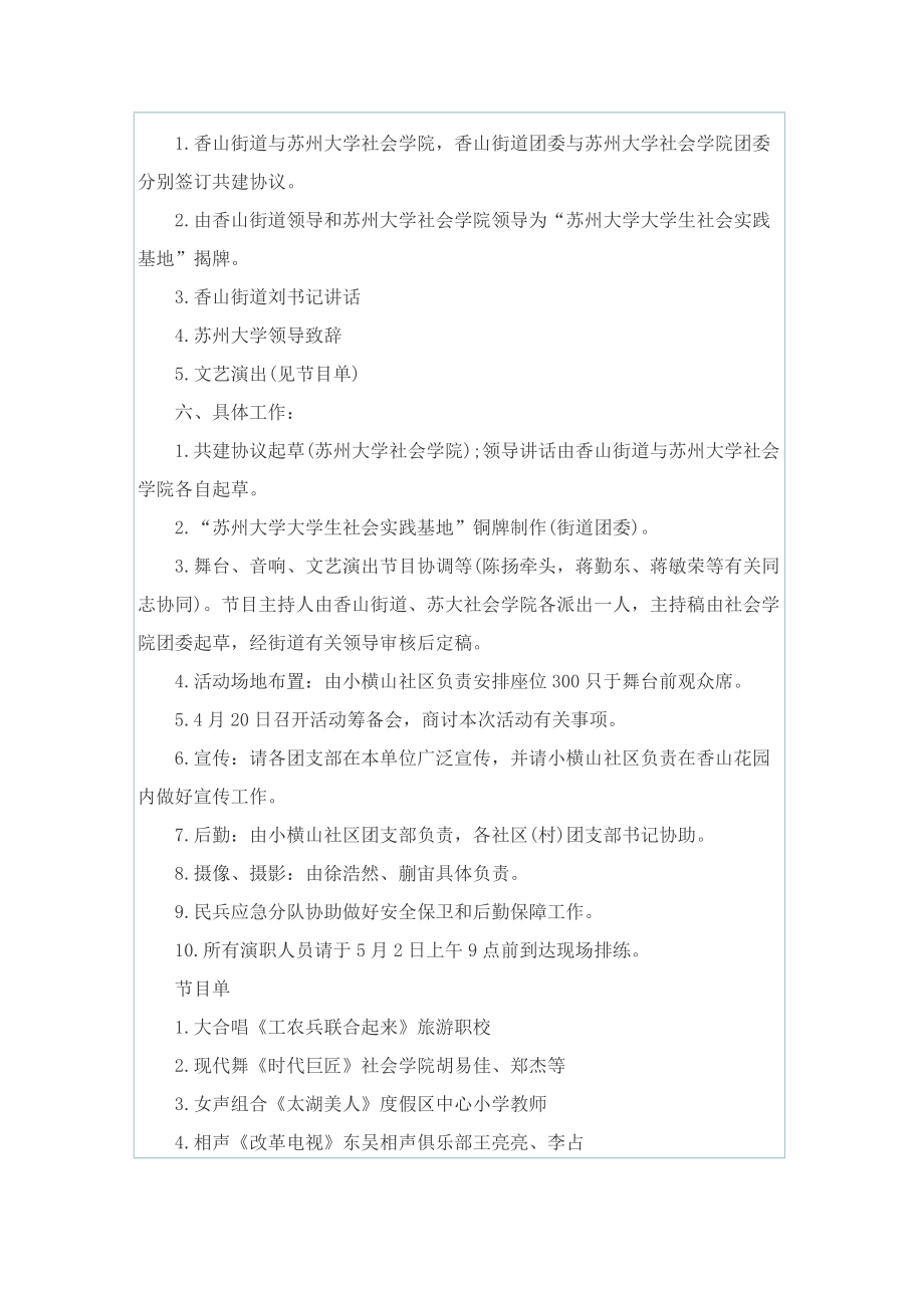 有关大学生社会实践的活动策划书.doc_第3页