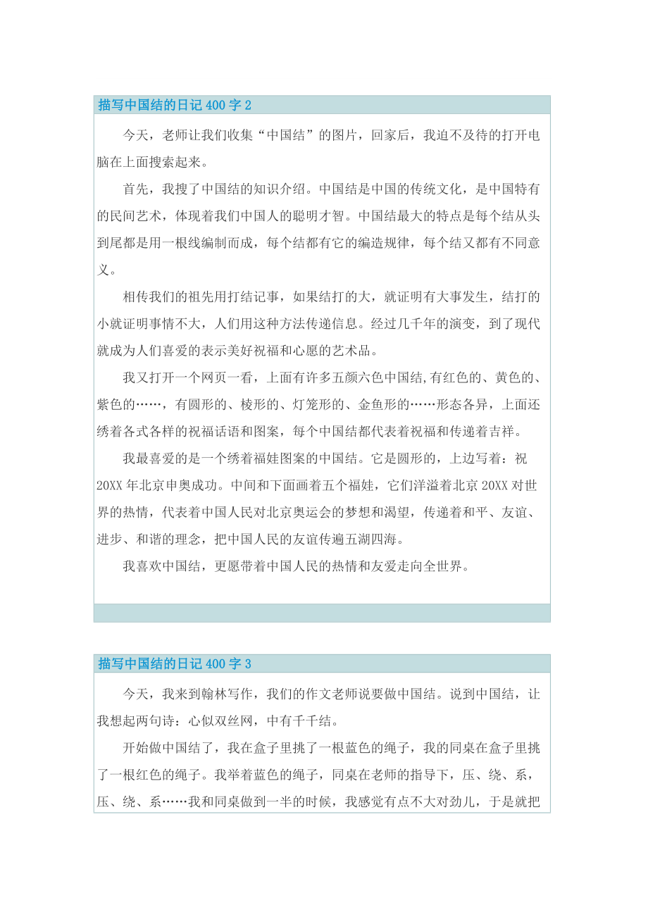 描写中国结的日记400字7篇.doc_第2页