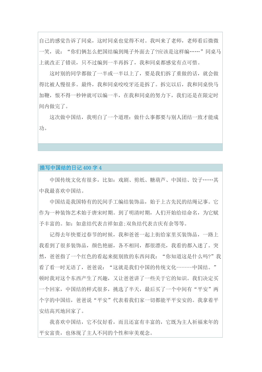 描写中国结的日记400字7篇.doc_第3页