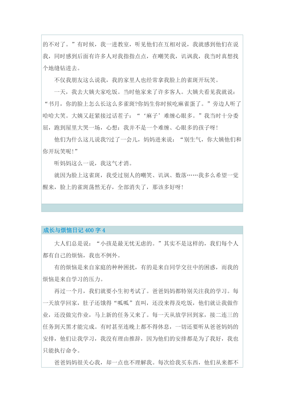 成长与烦恼日记400字7篇.doc_第3页