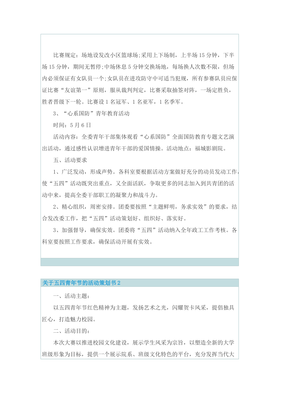 关于五四青年节的活动策划书.doc_第2页