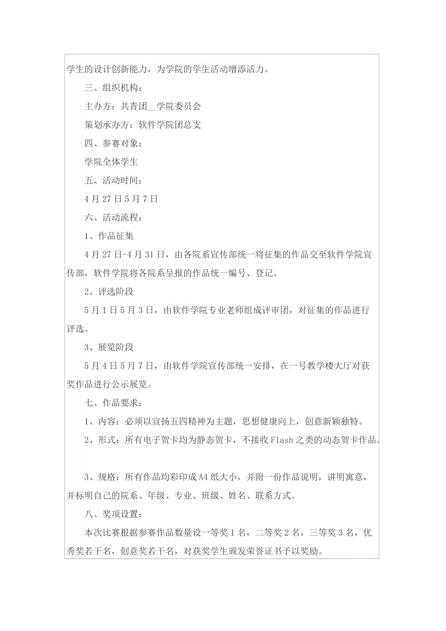 关于五四青年节的活动策划书.doc_第3页