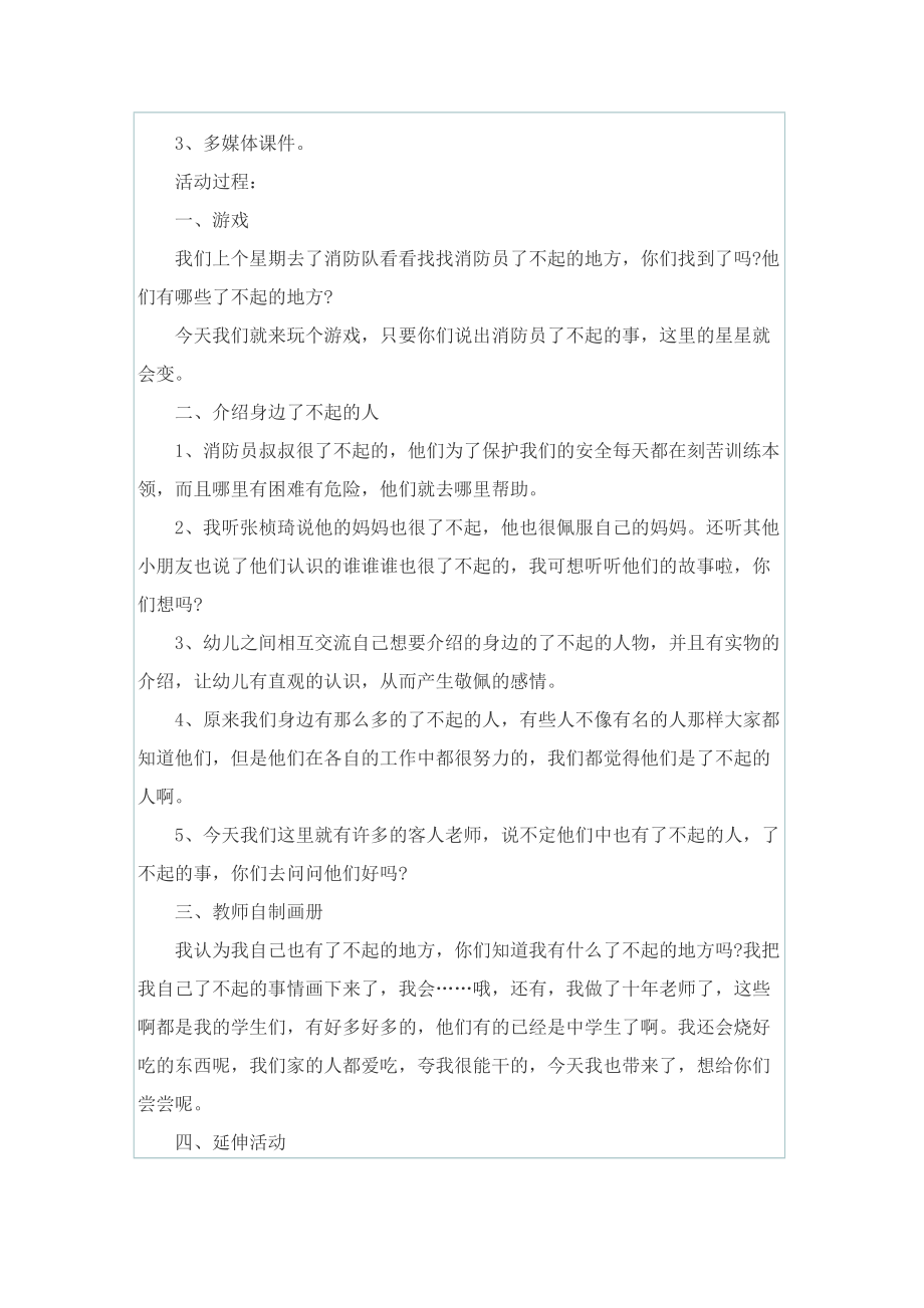 最新的社会实践活动策划书大全.doc_第3页