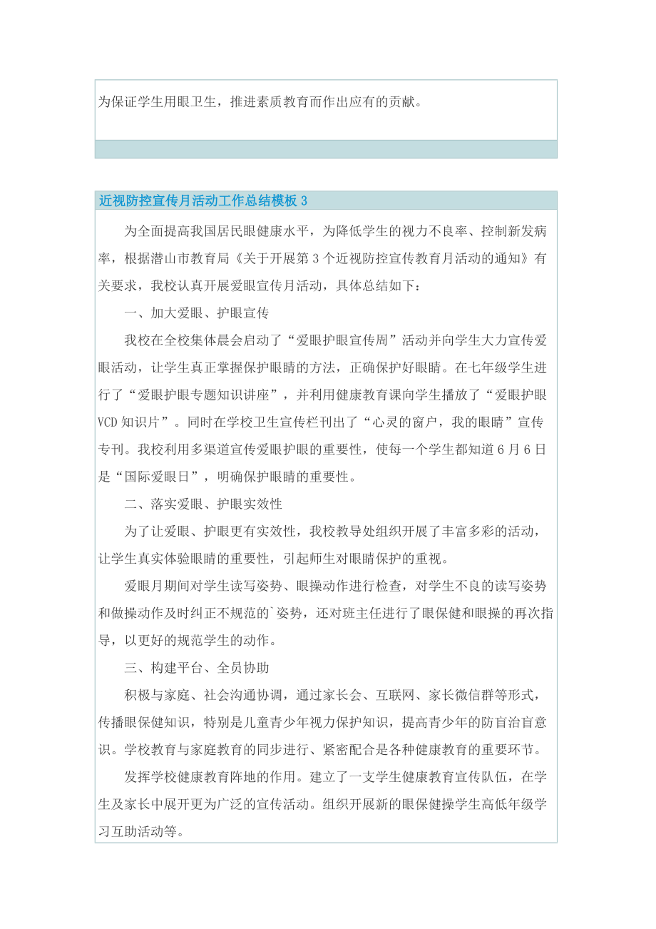 近视防控宣传月活动工作总结模板.doc_第3页