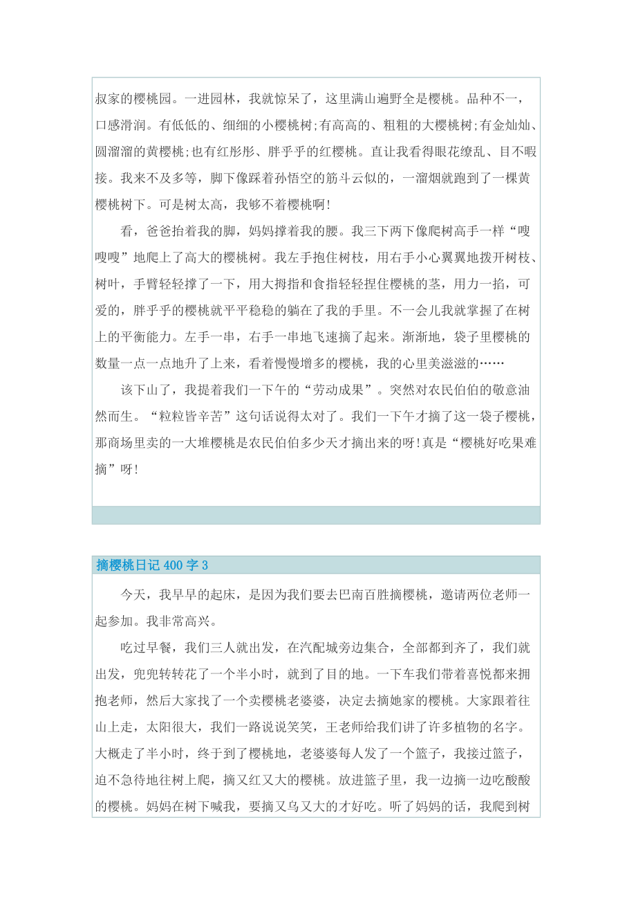 摘樱桃日记400字7篇.doc_第2页