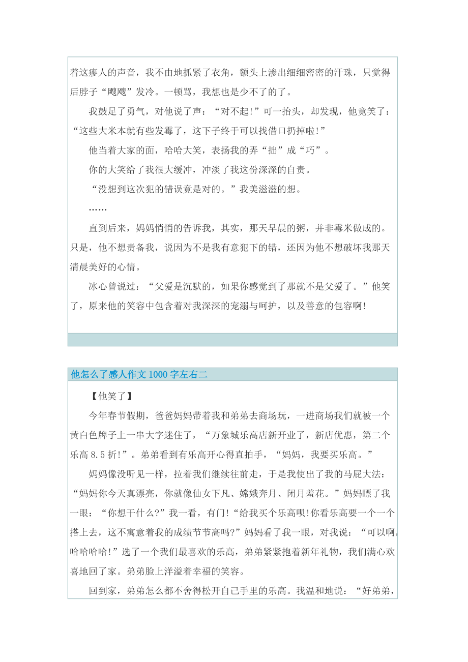 他怎么了感人作文1000字左右七篇.doc_第2页