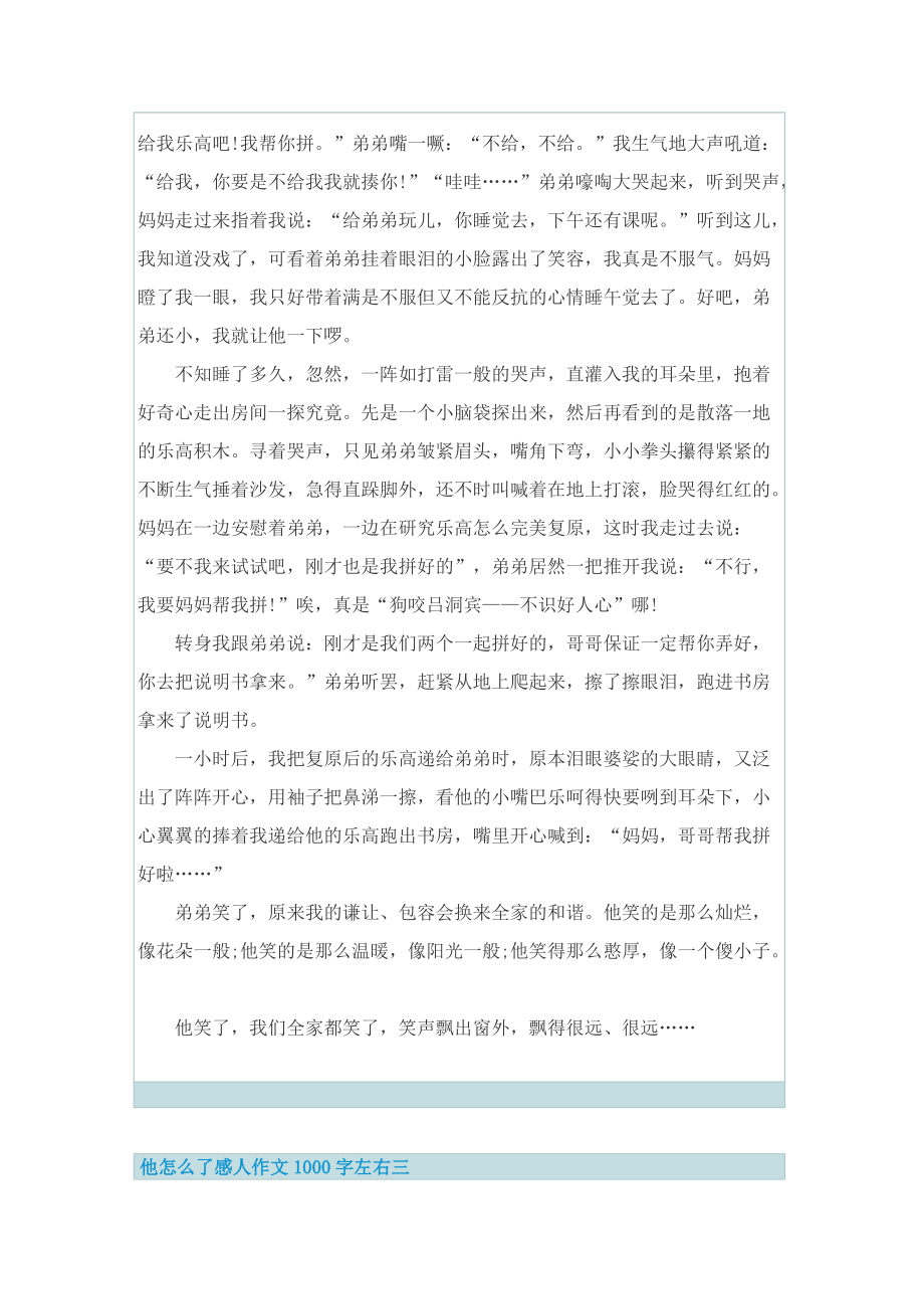 他怎么了感人作文1000字左右七篇.doc_第3页