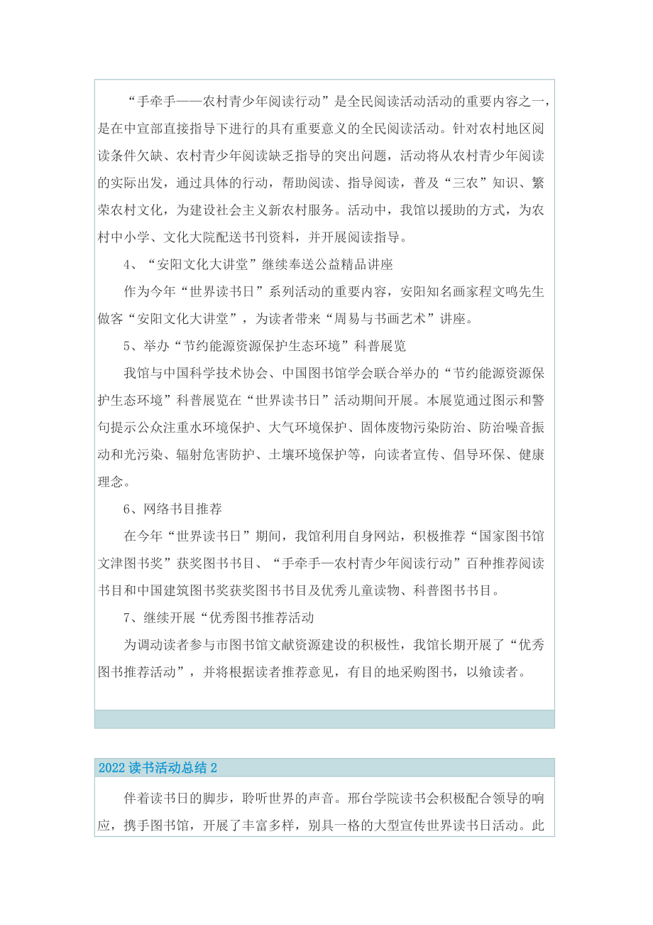 2022读书活动总结.doc_第2页