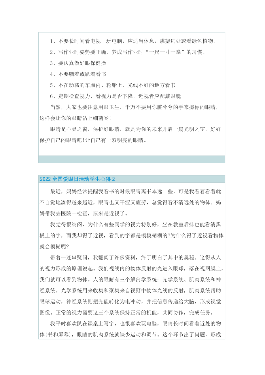 2022全国爱眼日活动学生心得10篇.doc_第2页