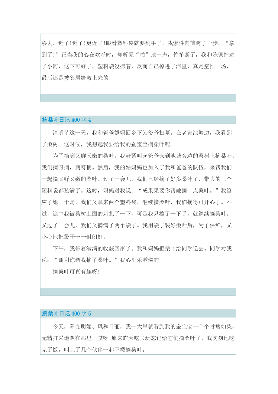 摘桑叶日记400字7篇.doc_第3页