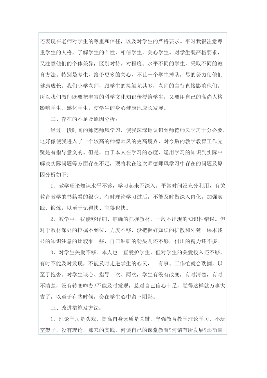 教师800字师德师风工作总结.doc_第2页