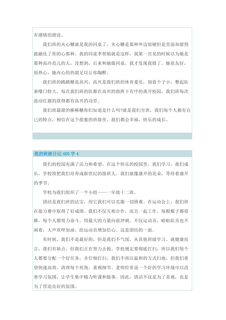 我的班级日记400字7篇.doc_第3页