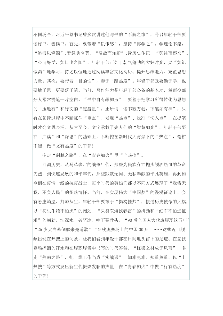 《新时代的中国青年》读书心得感悟10篇.doc_第2页