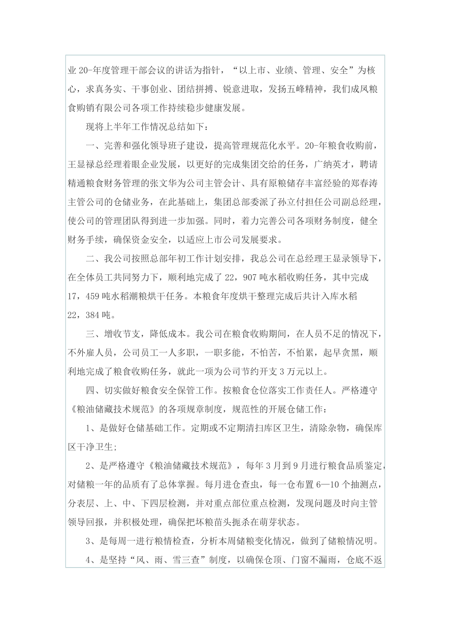 公司上半年工作报告600字.doc_第3页