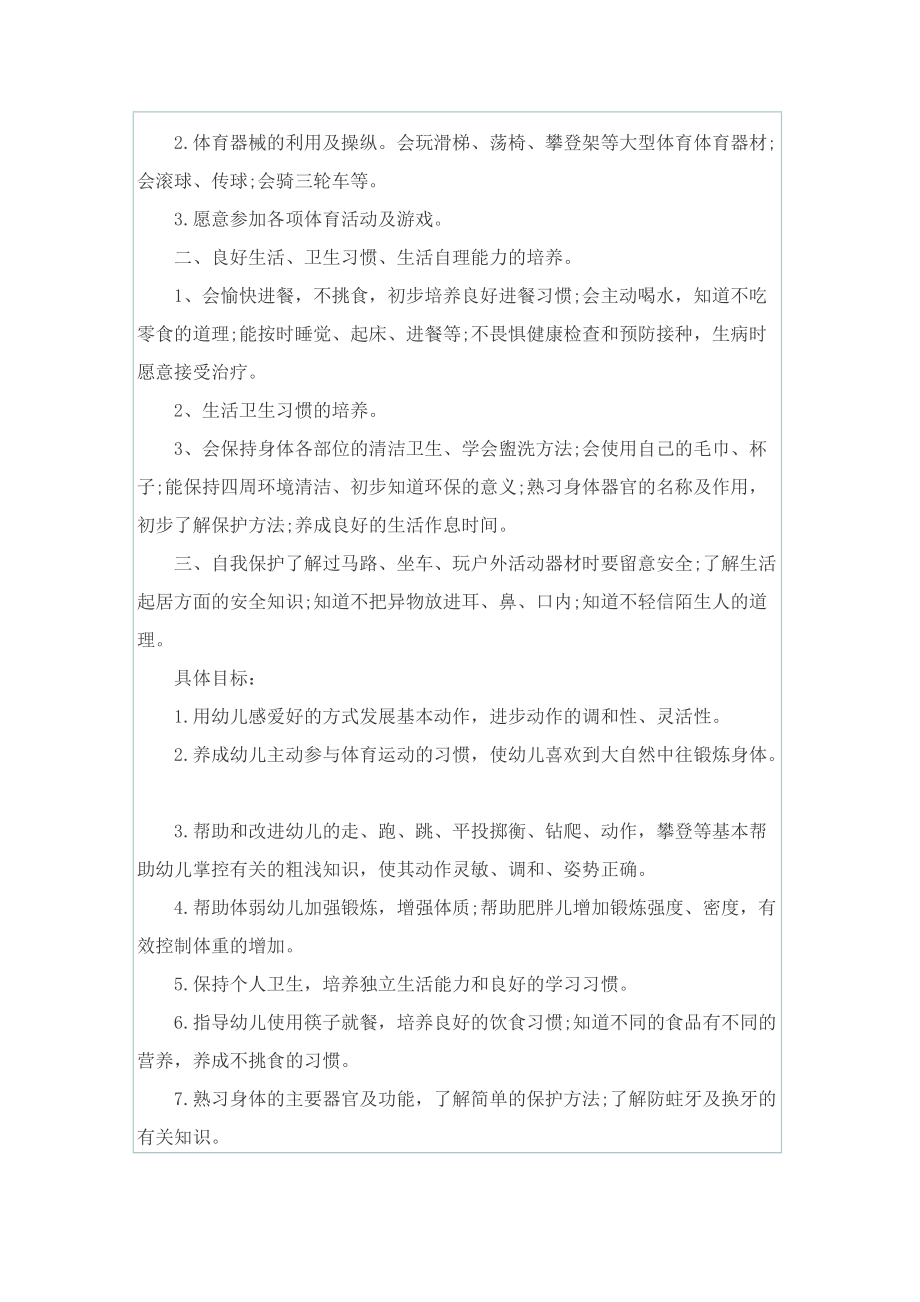 幼儿心理健康教学计划实施.doc_第3页