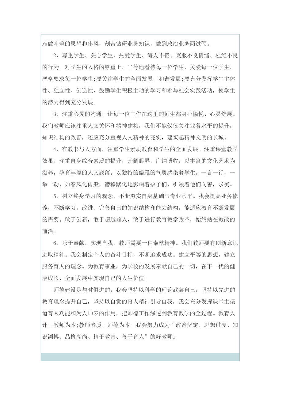 教师师德表现个人小结.doc_第2页