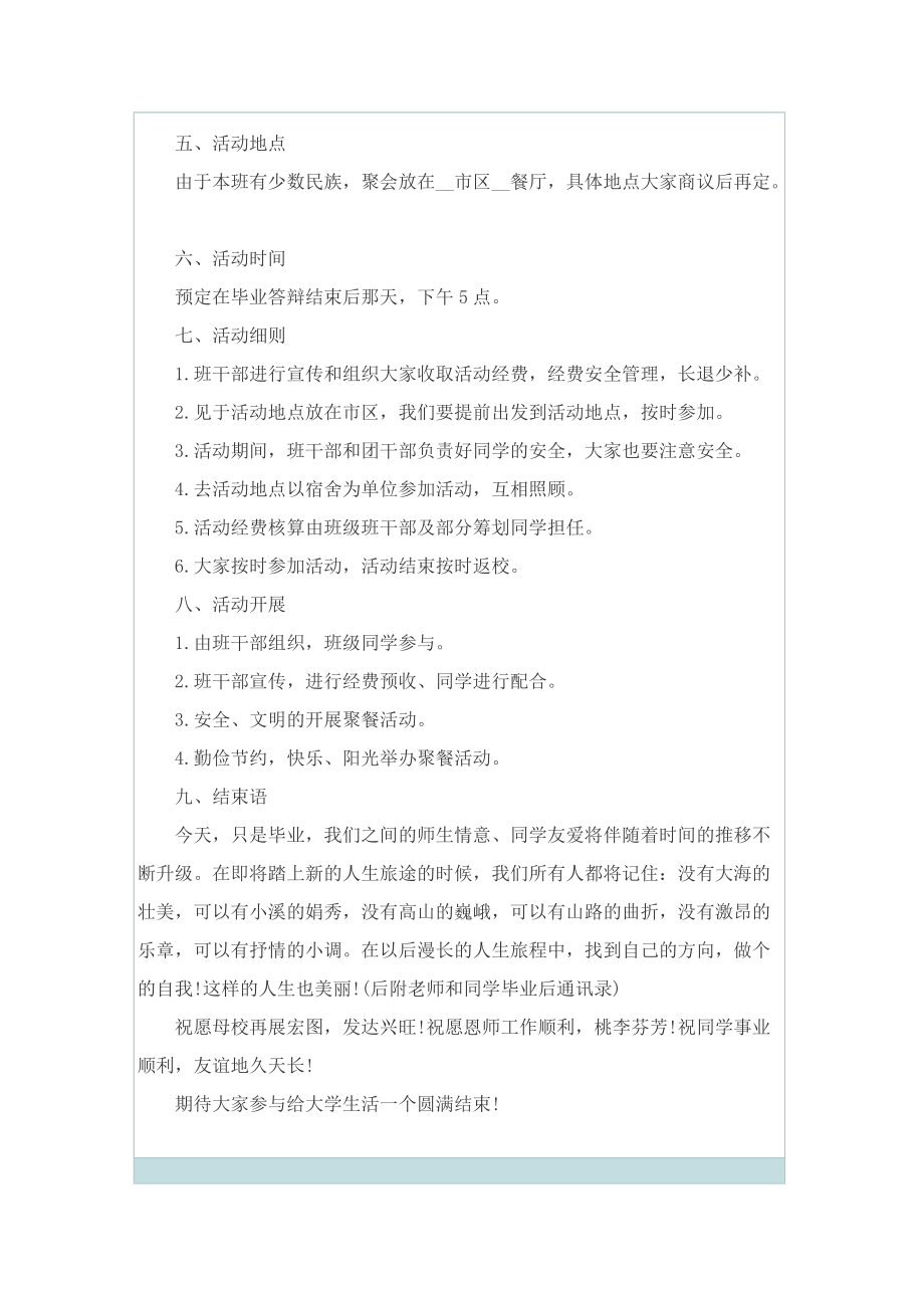 2022年毕业典礼策划书范文.doc_第2页