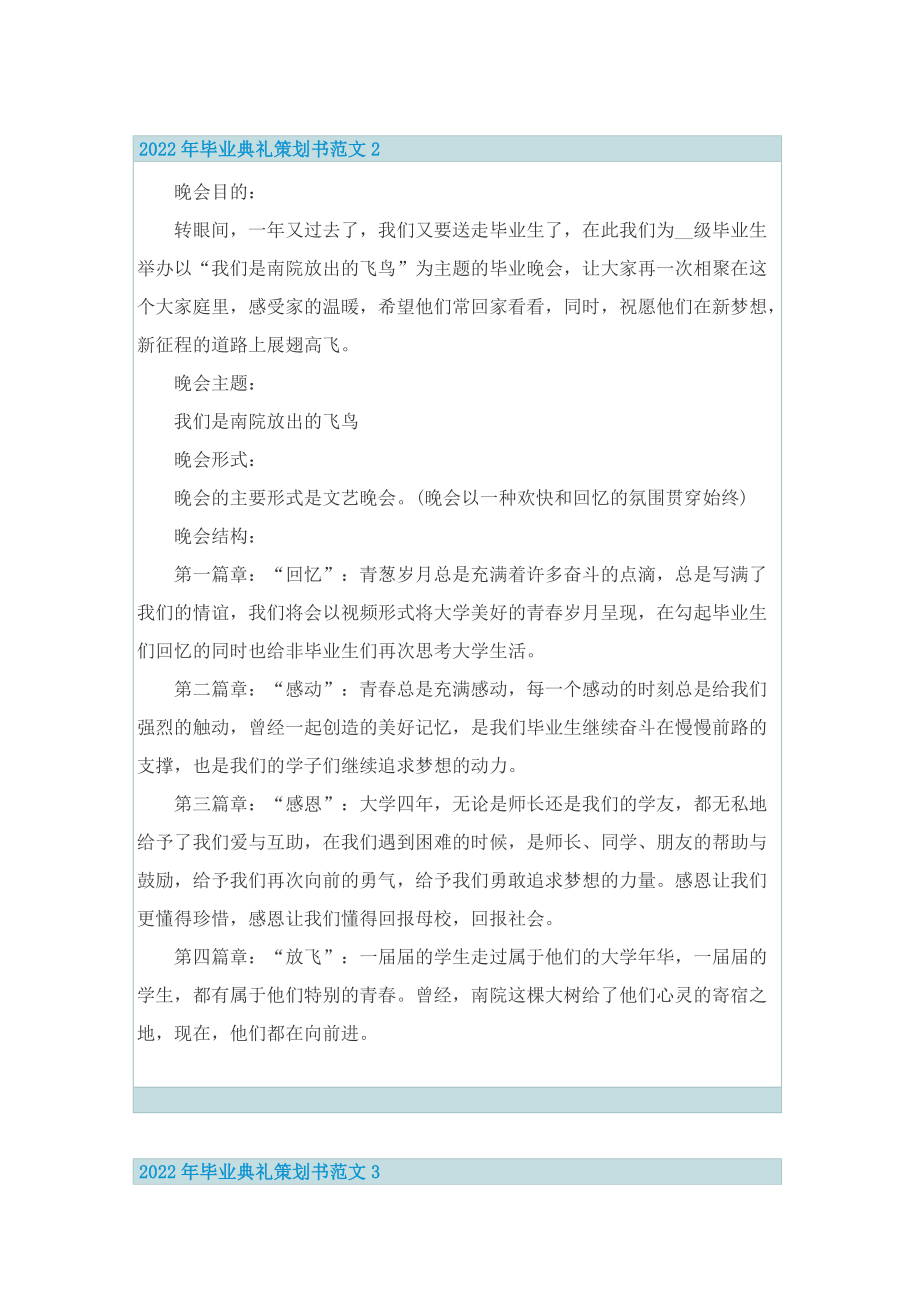 2022年毕业典礼策划书范文.doc_第3页