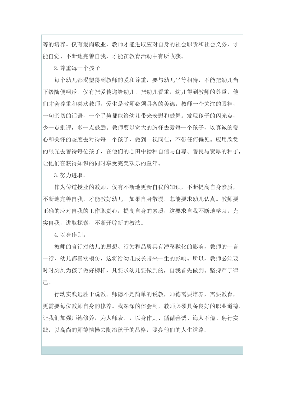 2022年师德师风自我总结.doc_第2页