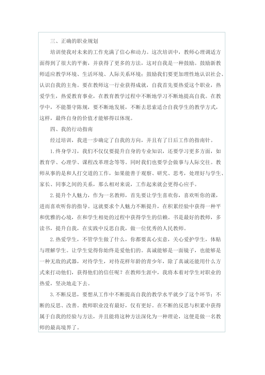 关于新教师培训工作总结.doc_第3页