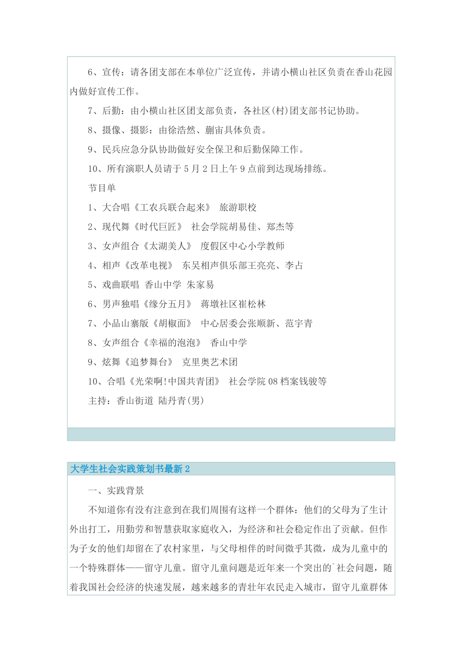 大学生社会实践策划书最新.doc_第2页