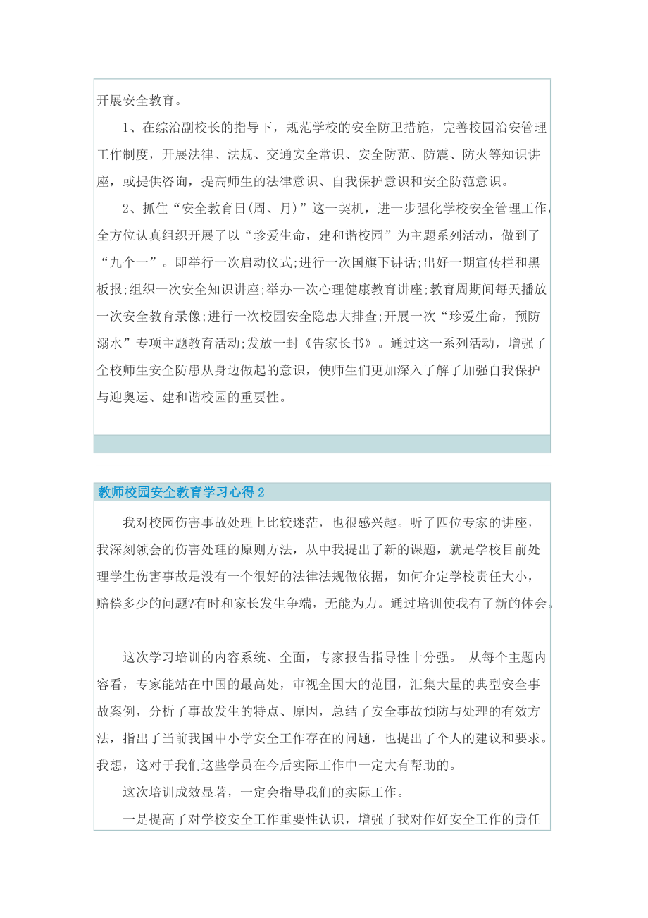 教师校园安全教育学习心得.doc_第3页