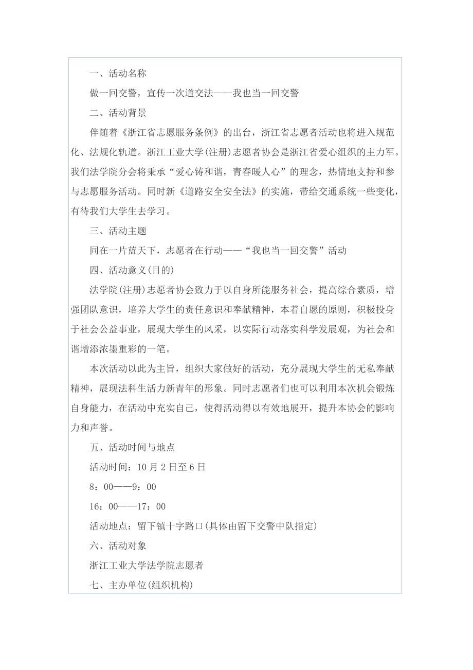 关于开展社会实践的策划书.doc_第3页