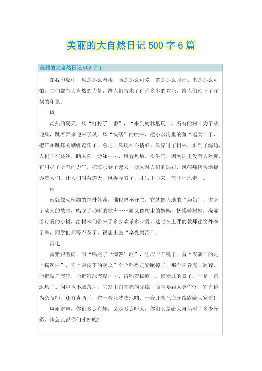 美丽的大自然日记500字6篇.doc_第1页