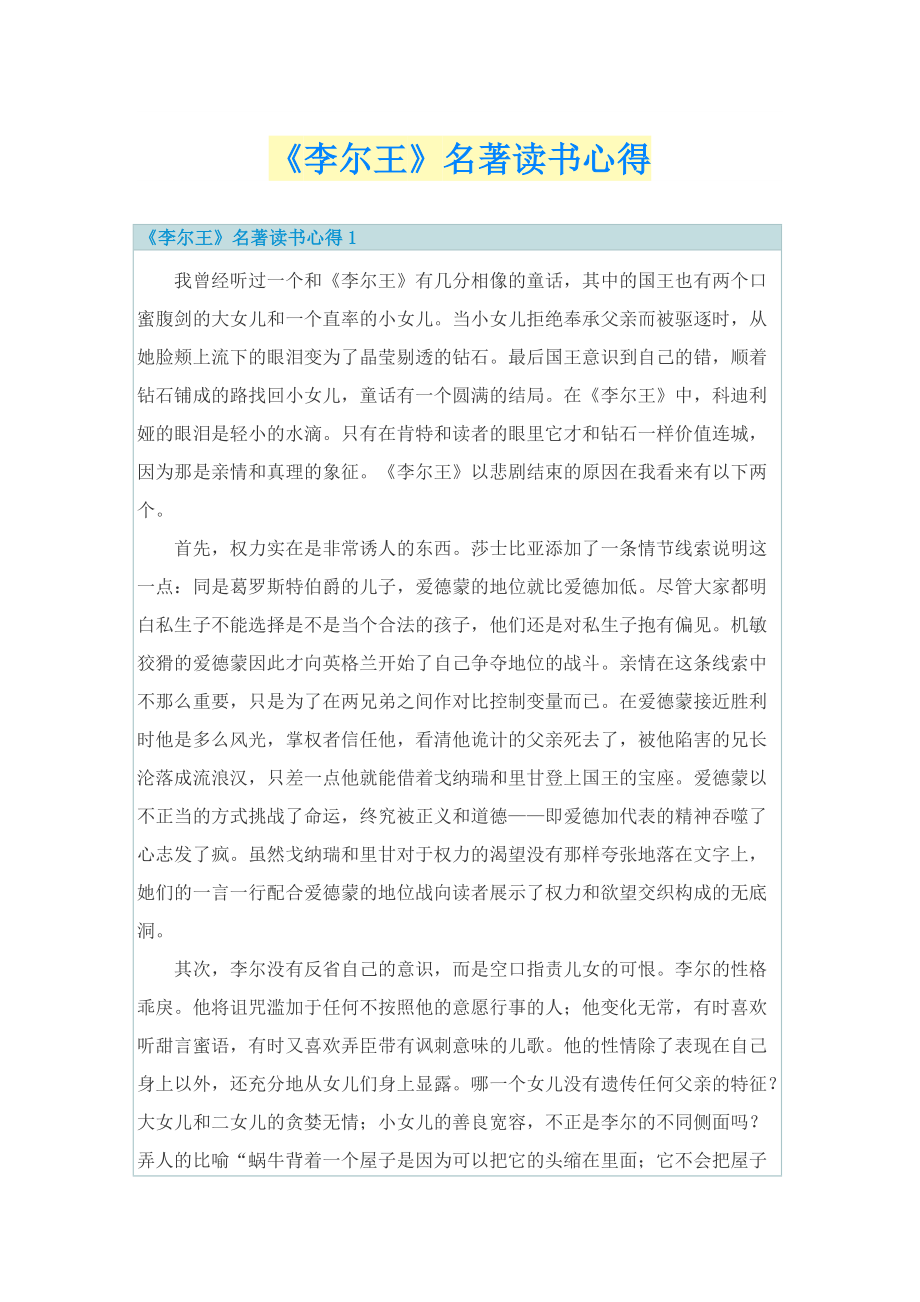 《李尔王》名著读书心得.doc_第1页