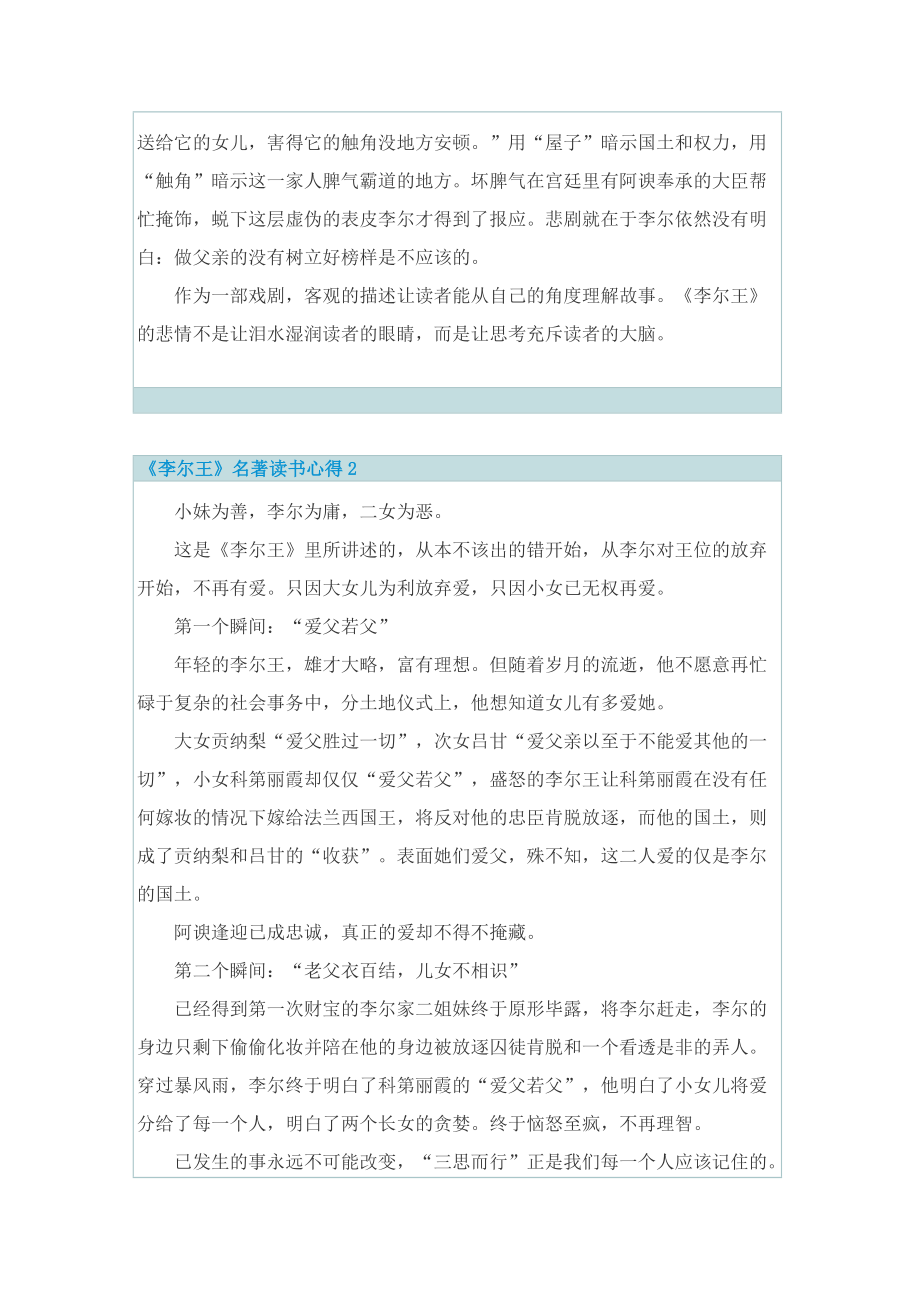 《李尔王》名著读书心得.doc_第2页