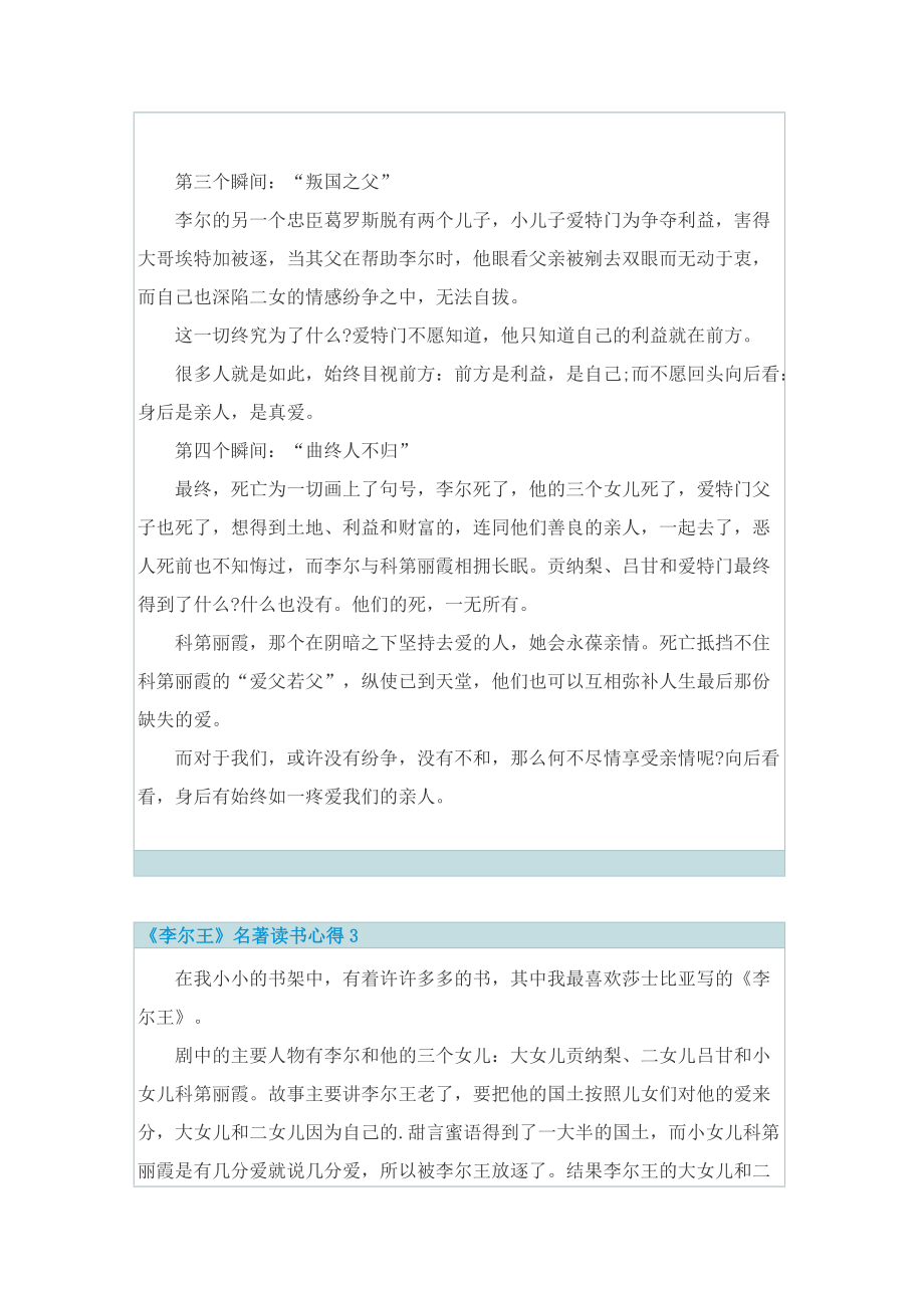 《李尔王》名著读书心得.doc_第3页