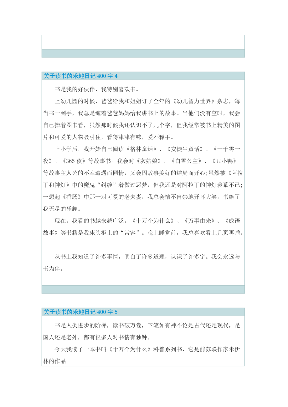 关于读书的乐趣日记400字7篇.doc_第3页