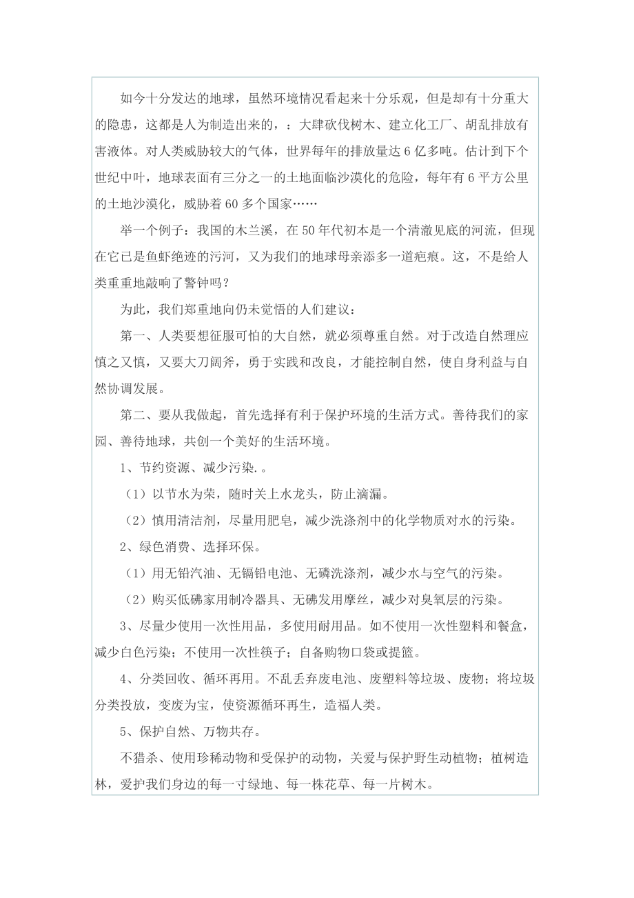 最新保护资源的建议书.doc_第2页