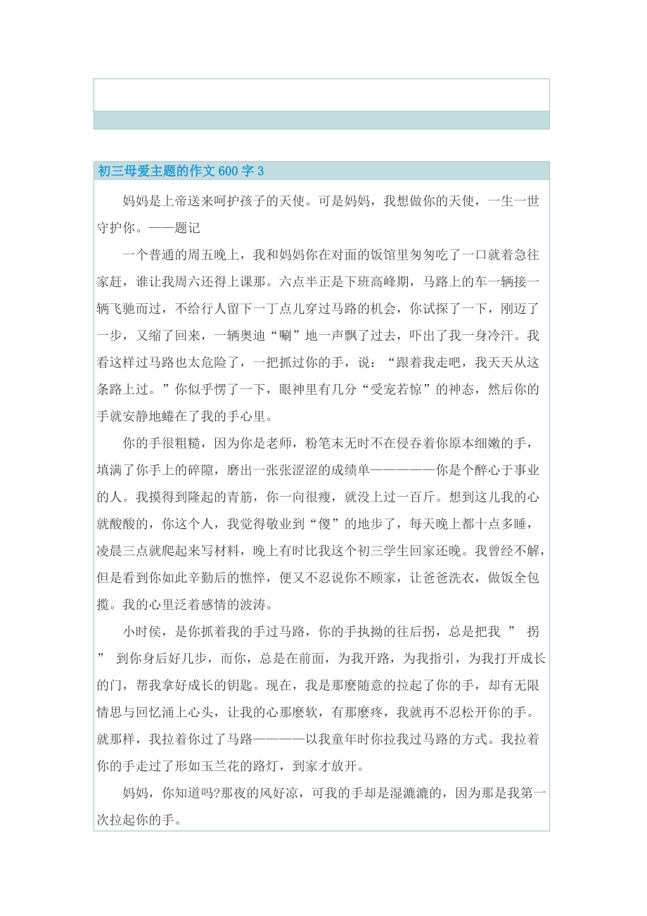 初三母爱主题的作文600字.doc_第3页