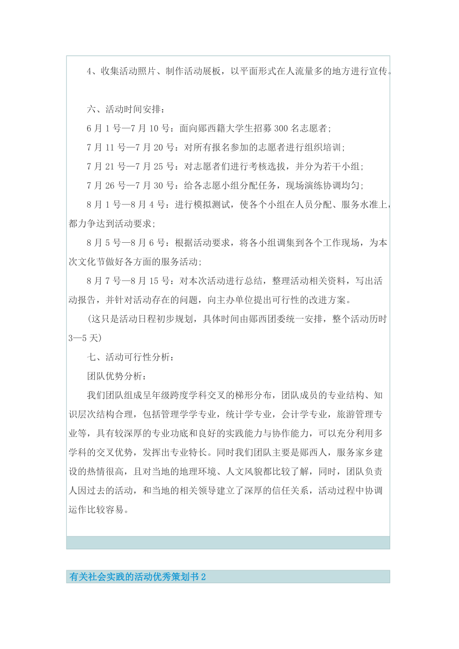 有关社会实践的活动优秀策划书.doc_第2页