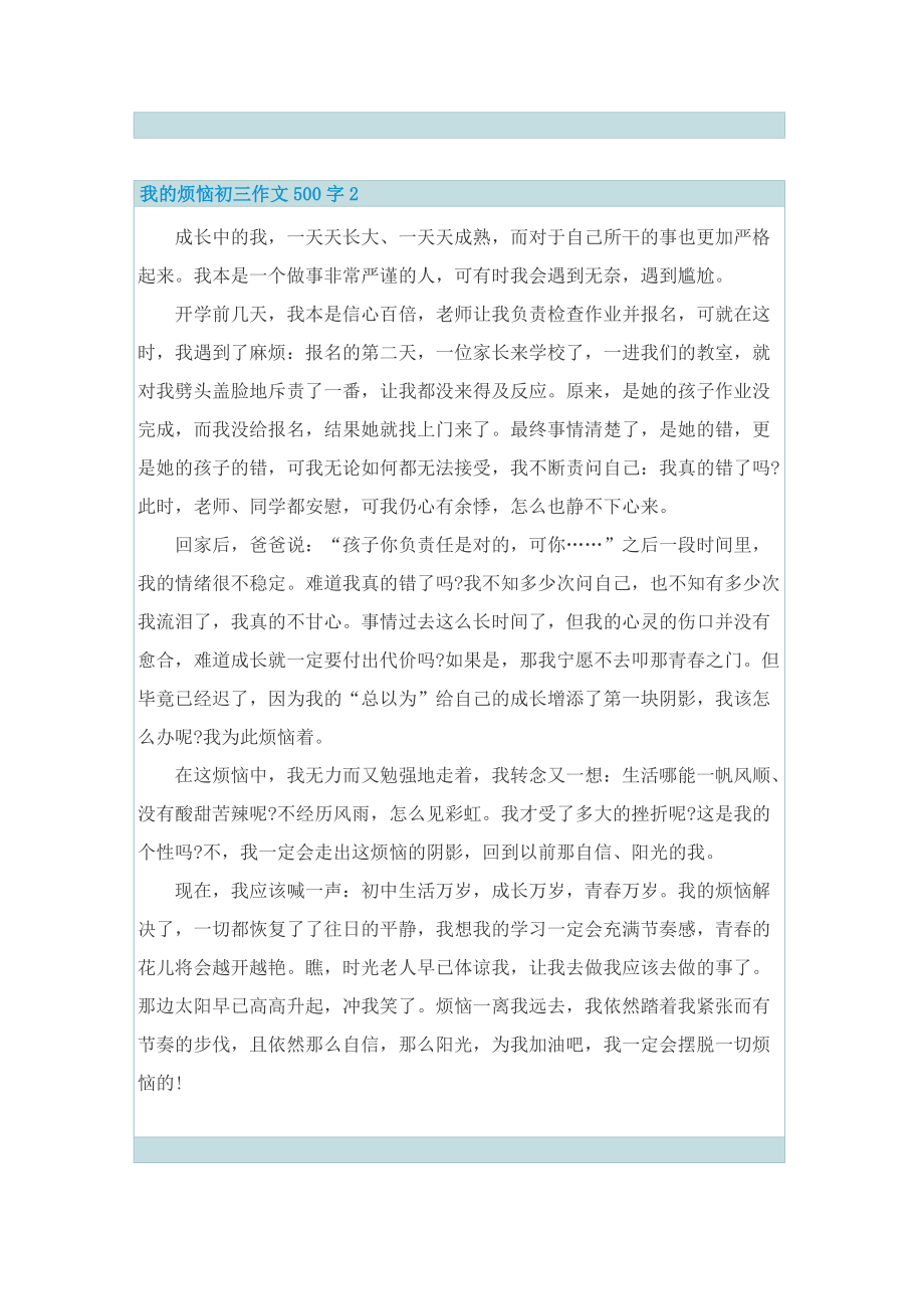 我的烦恼初三作文500字6篇.doc_第2页