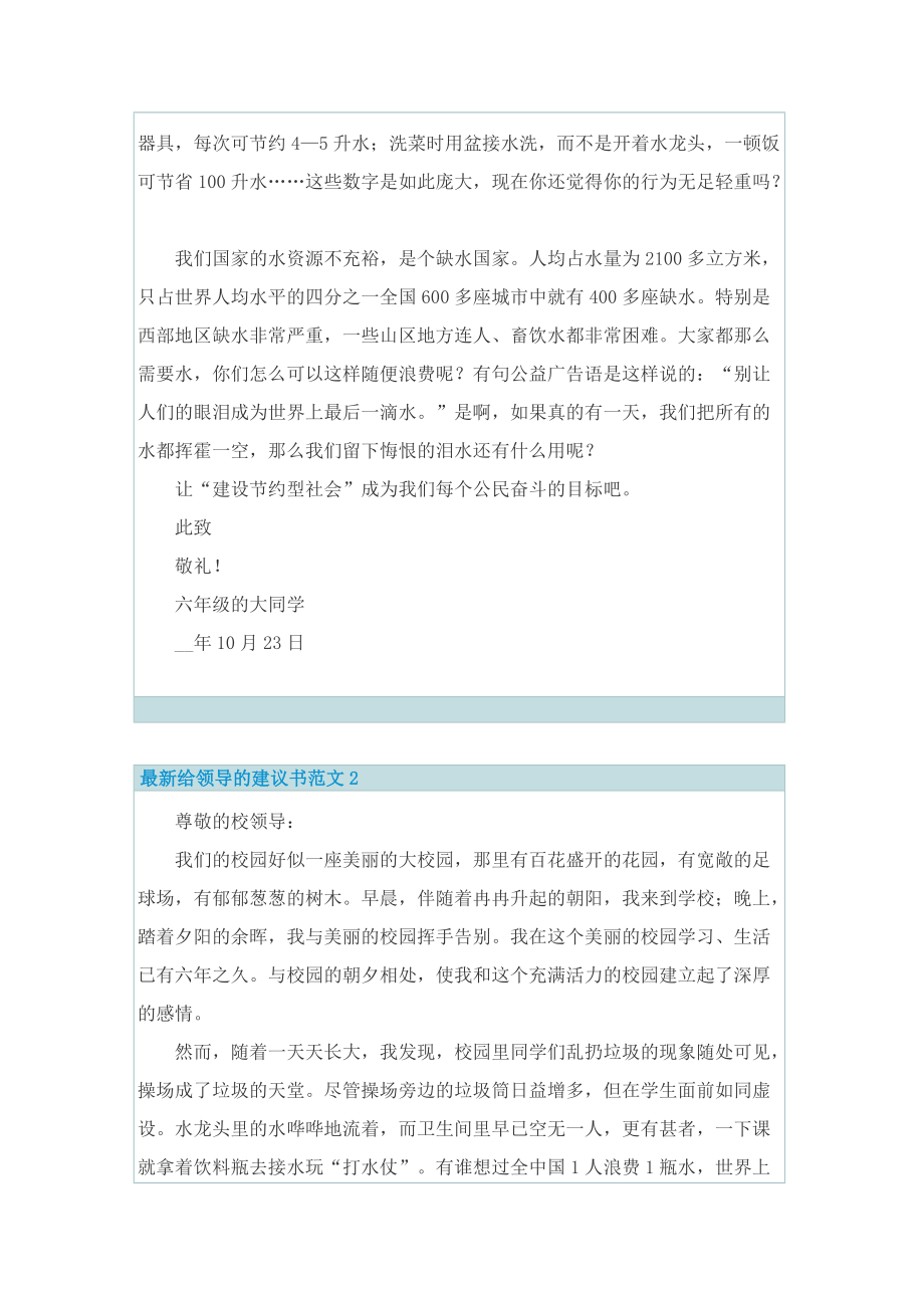 最新给领导的建议书范文_1.doc_第2页