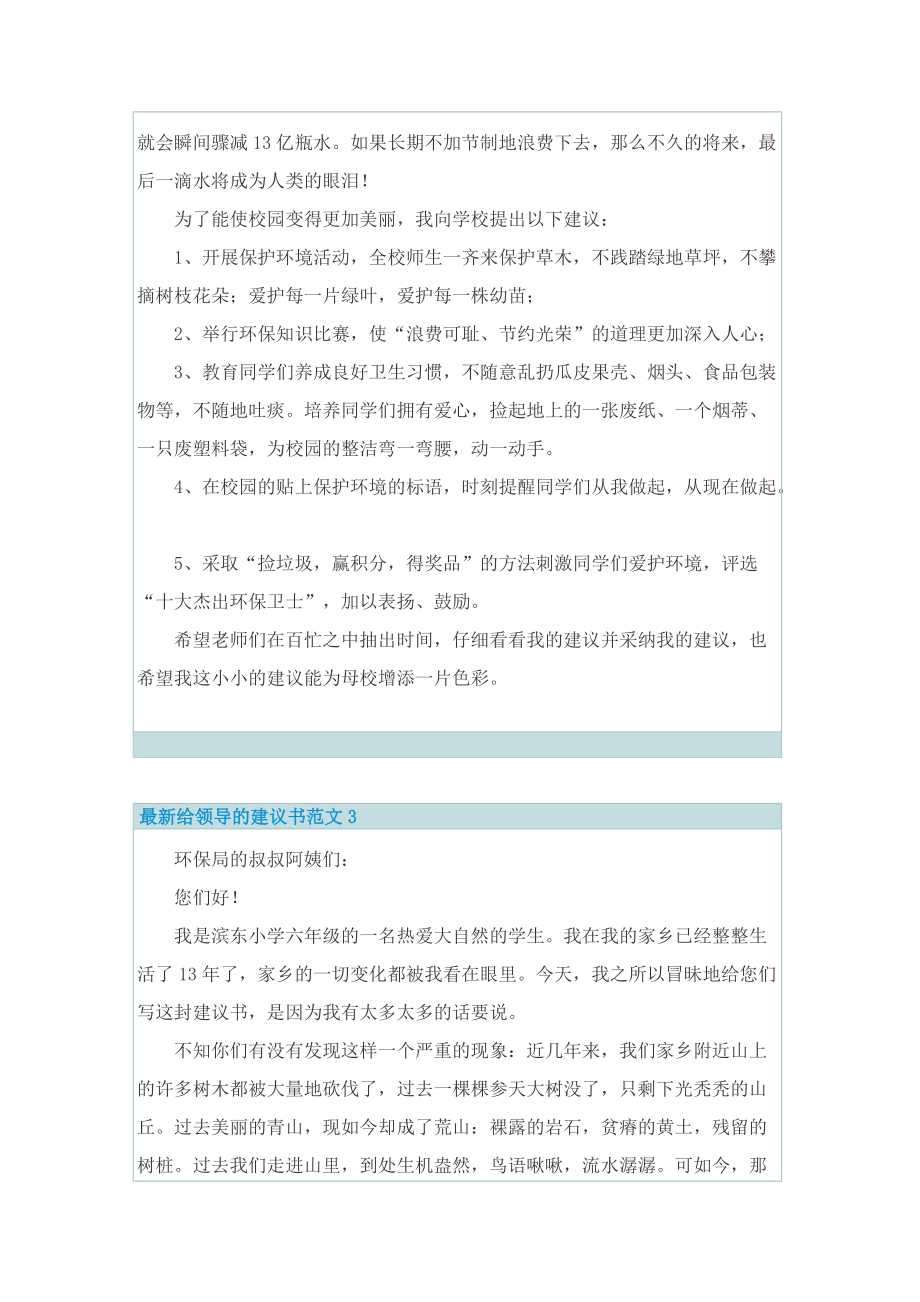 最新给领导的建议书范文_1.doc_第3页