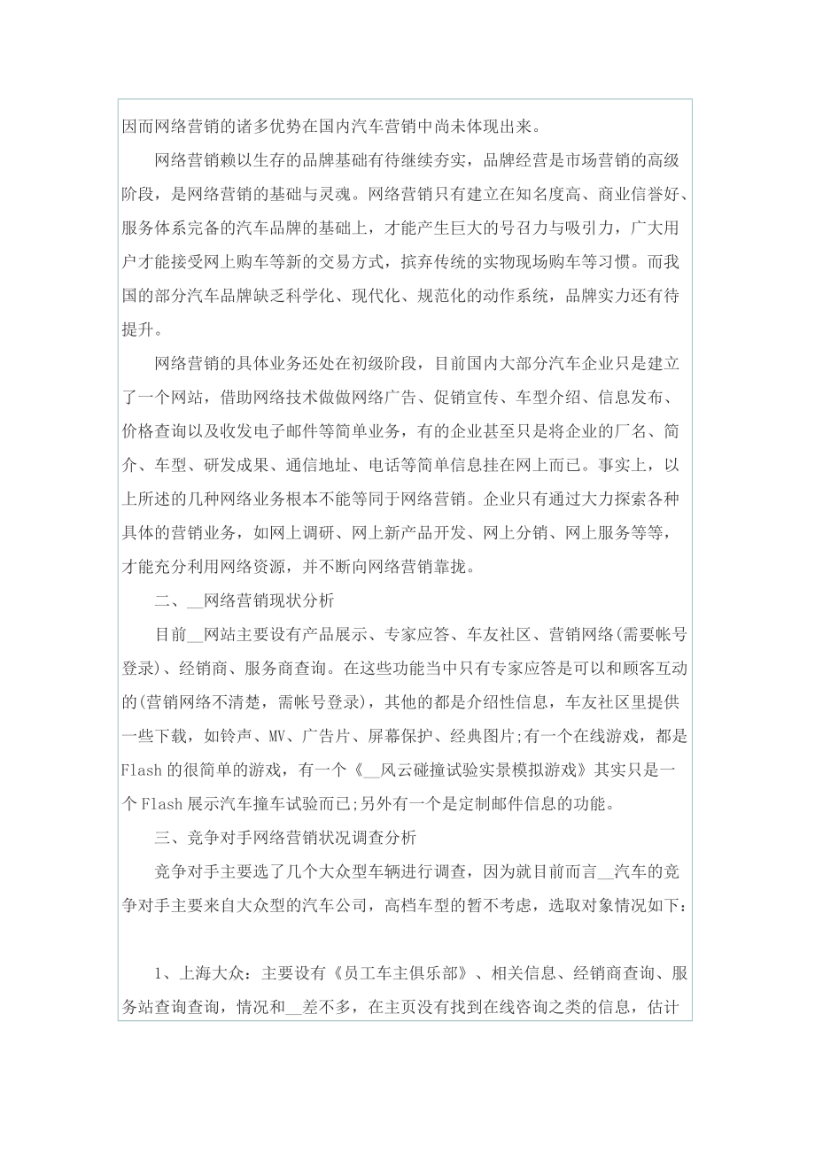 最新的营销主题策划书.doc_第3页