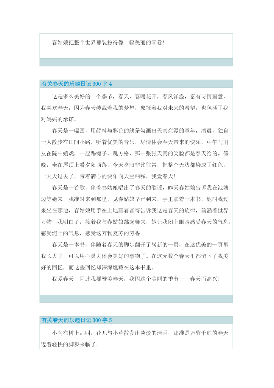 有关春天的乐趣日记300字10篇.doc_第3页