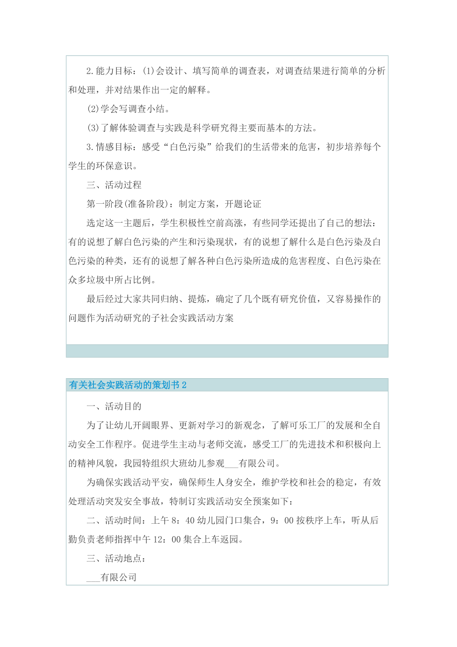 有关社会实践活动的策划书.doc_第2页