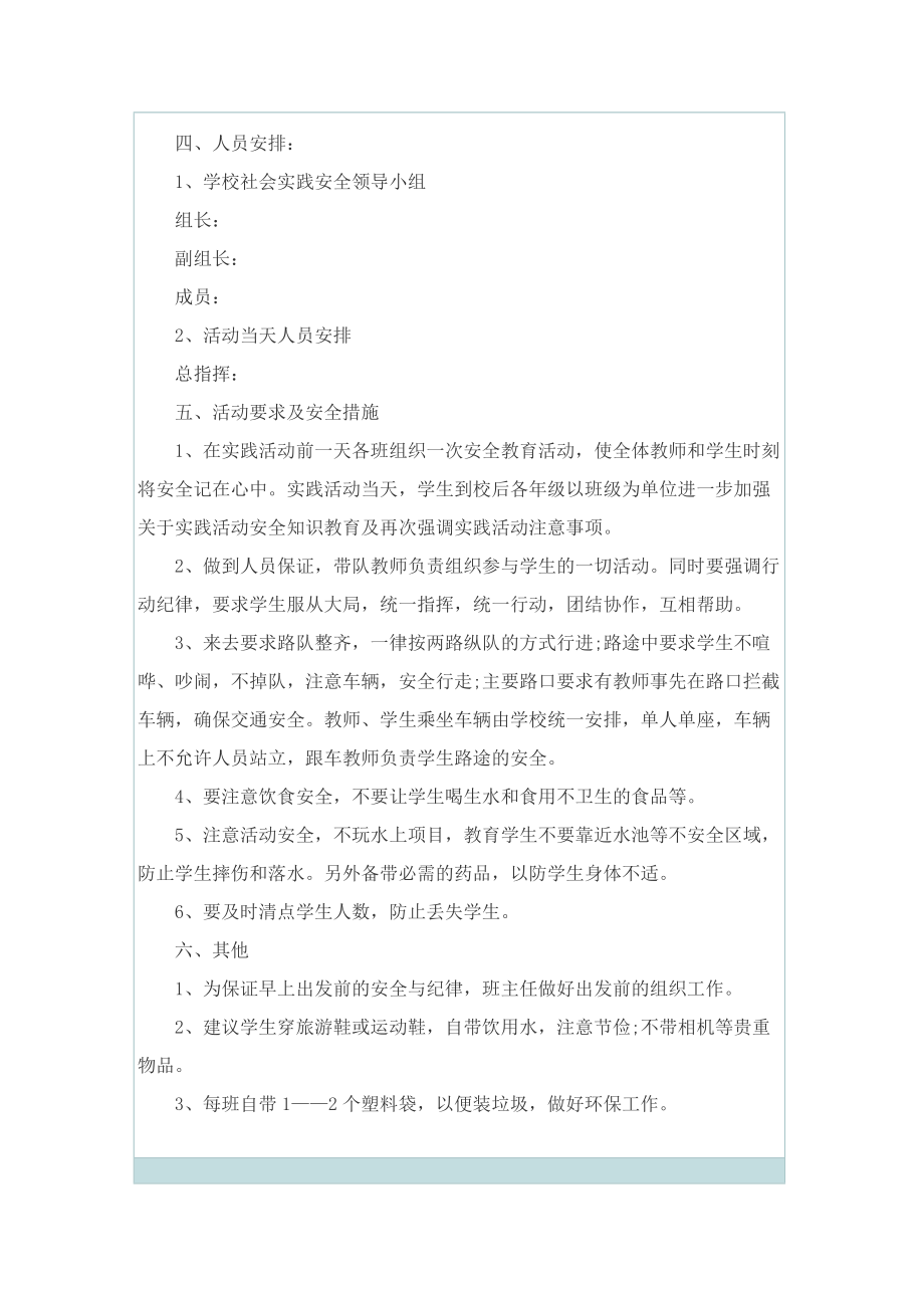 有关社会实践活动的策划书.doc_第3页