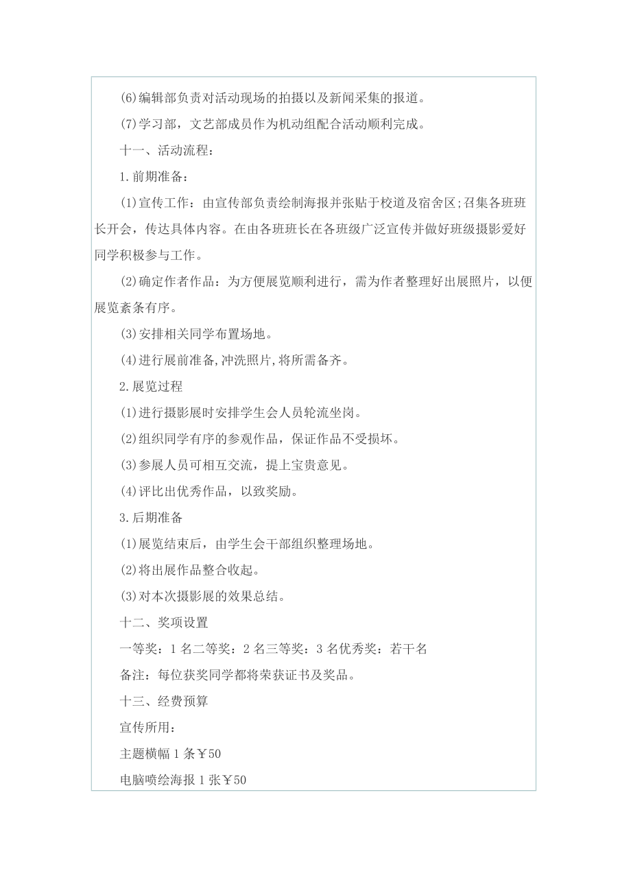 关于摄影比赛活动的策划书.doc_第2页