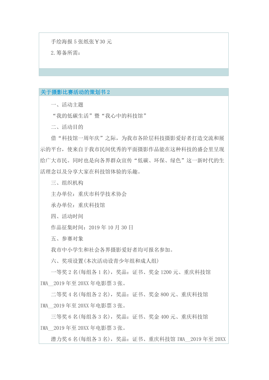 关于摄影比赛活动的策划书.doc_第3页