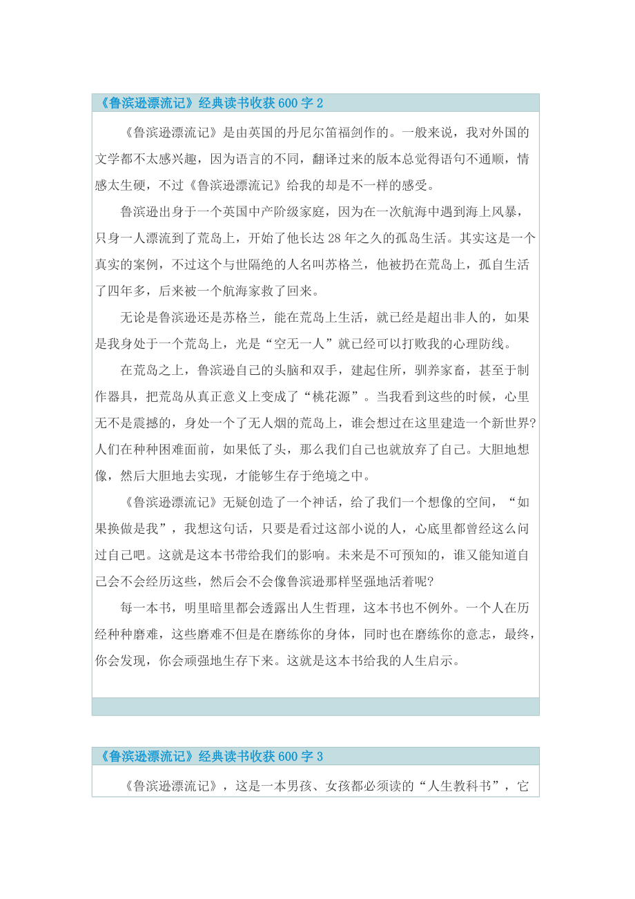 《鲁滨逊漂流记》经典读书收获600字.doc_第2页